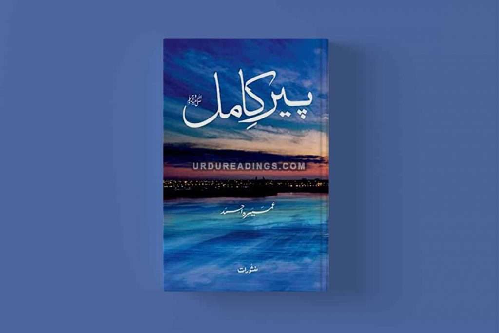 book review of peer e kamil in urdu