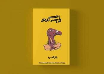 raja gidh novel pdf download