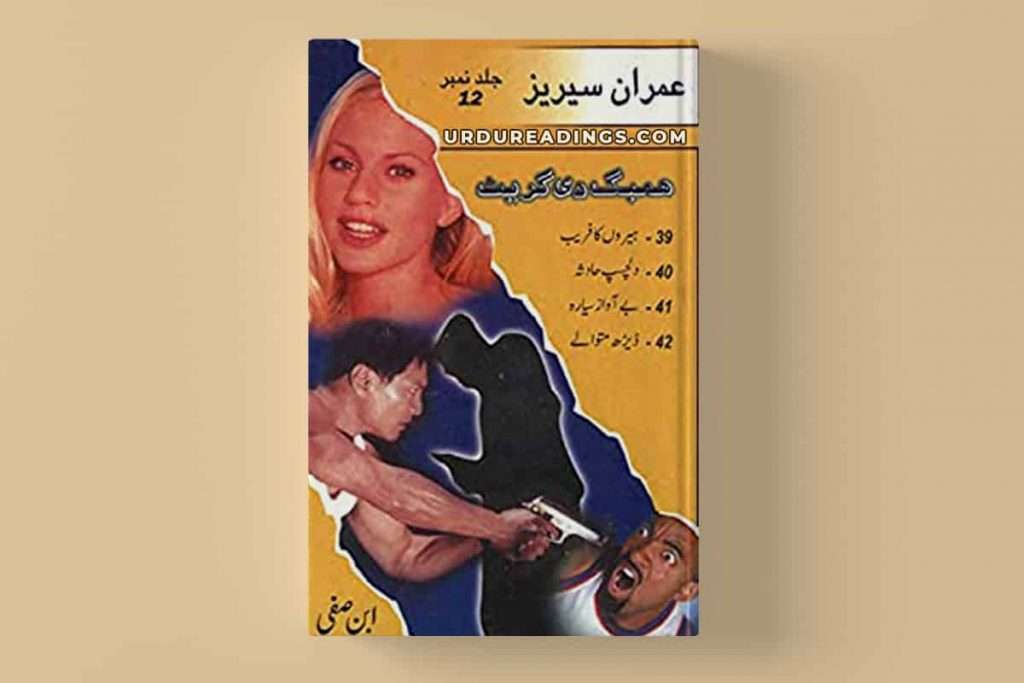 Ibn-e-Safi Imran Series Book/Jild 12: Humbing the Great