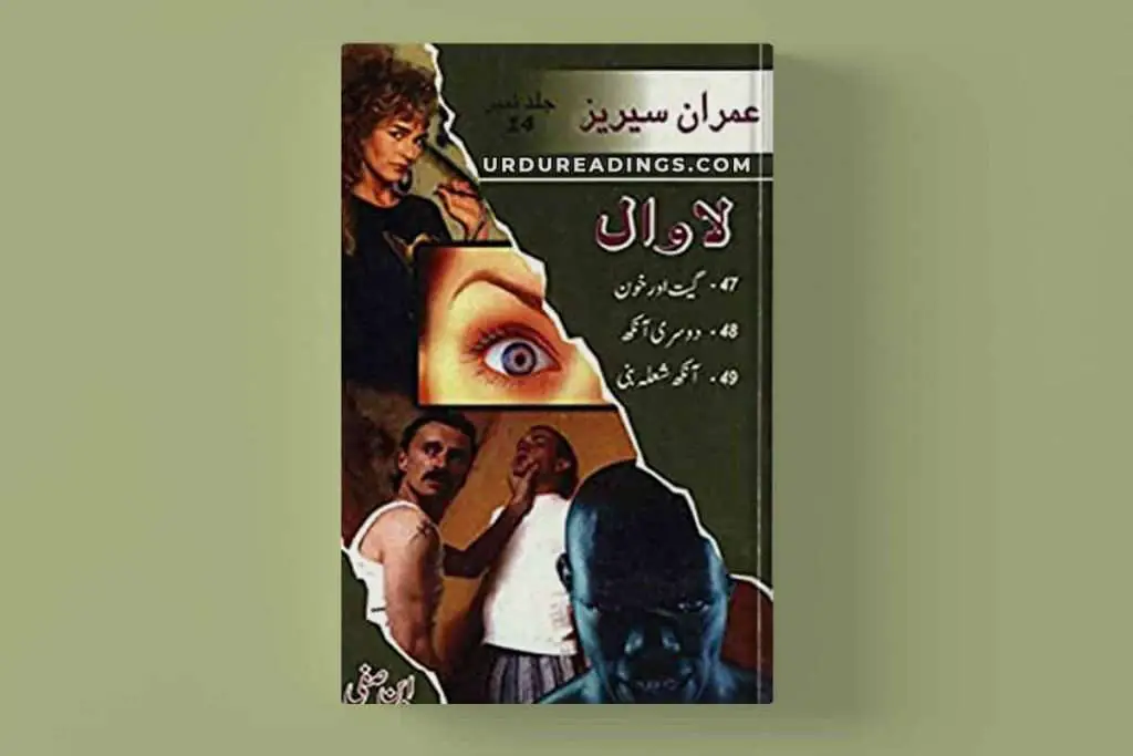 Ibn-e-Safi Imran Series Book/Jild 14: Lawal