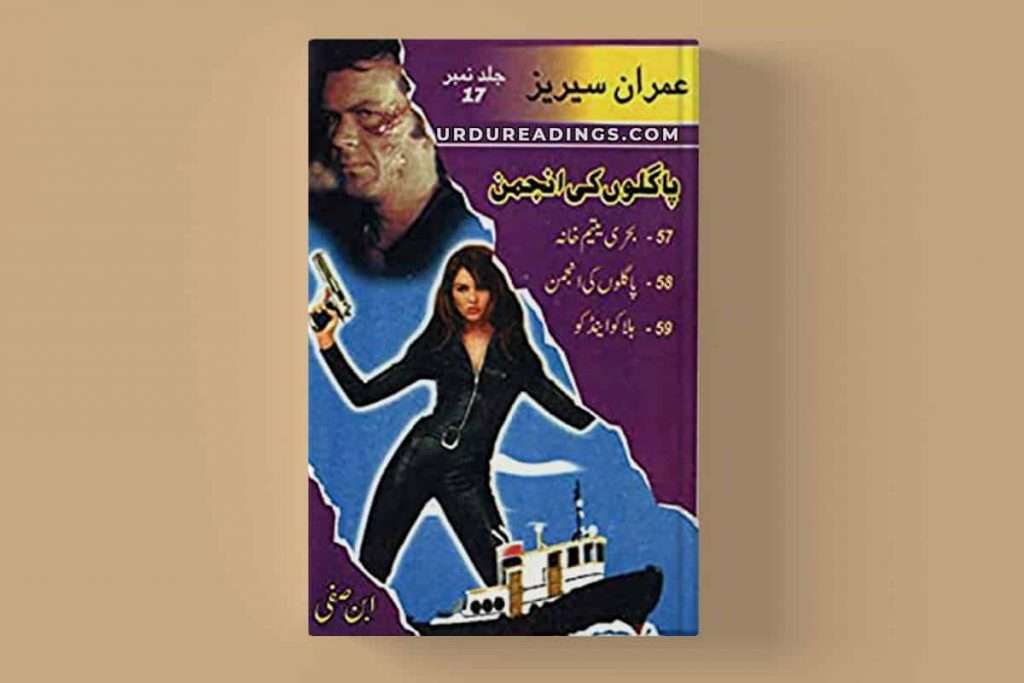 Ibn-e-Safi Imran Series Book/Jild 17: Pagloon Ki Anjuman