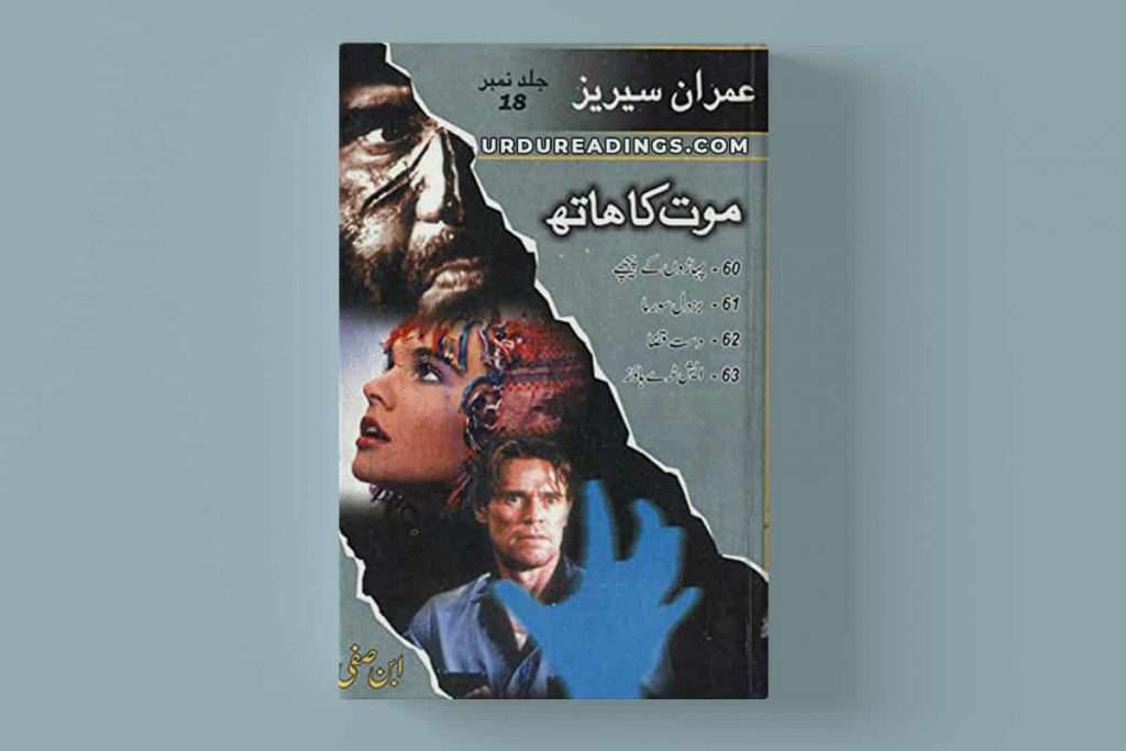 Ibn-e-Safi Imran Series Book/Jild 18: Maut Ka Hath