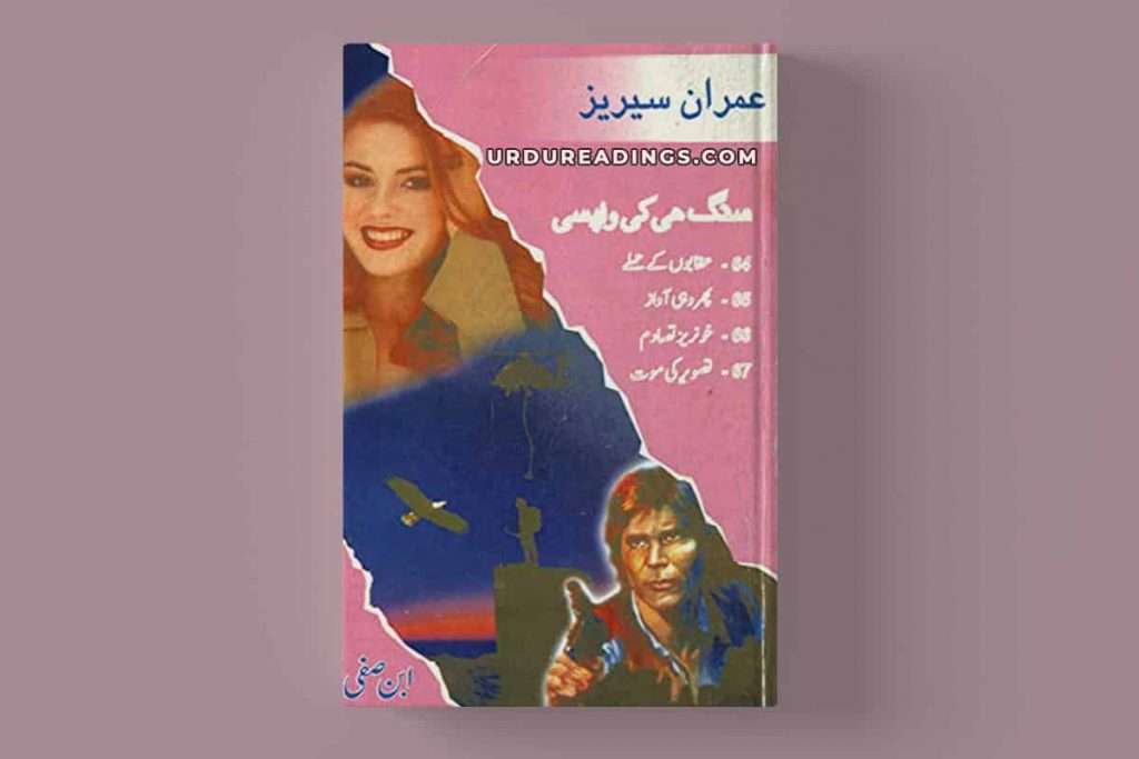 Ibn-e-Safi Imran Series Book/Jild 19: Sang-Hee Ki Wapsi