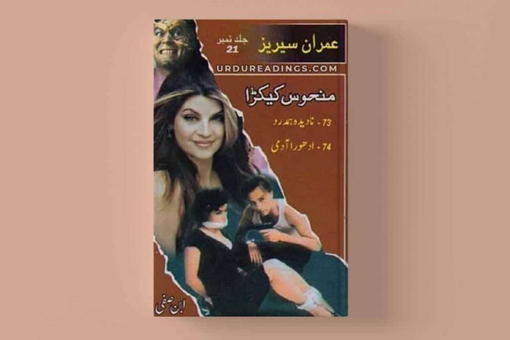 Ibn-e-Safi Imran Series Book/Jild 21: Manhoos Kaikra