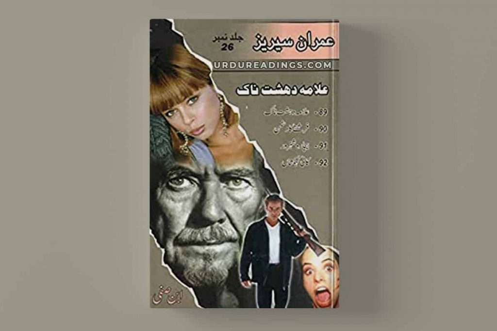 Ibn-e-Safi Imran Series Book/Jild 26: Allama Deshatnak