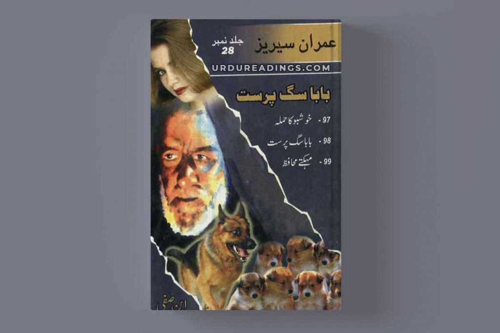 Ibn-e-Safi Imran Series Book/Jild 28: Baba Sug Parast