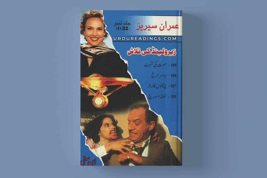 Ibn-e-Safi Imran Series Book/Jild 31A: Zero Land Ki Talash