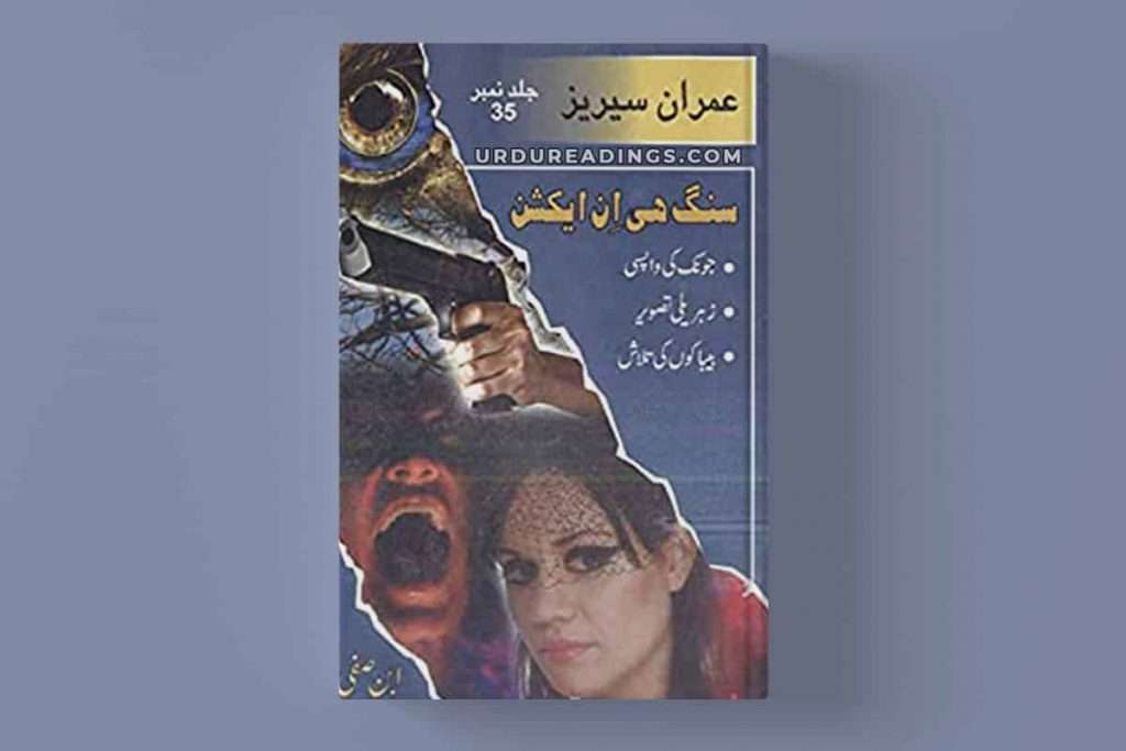 Ibn-e-Safi Imran Series Book/Jild 35: Sang-Hee In Action