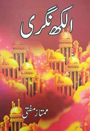 alakh nagri novel download pdf