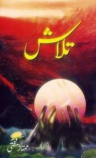 Talash by Mumtaz Mufti book cover
