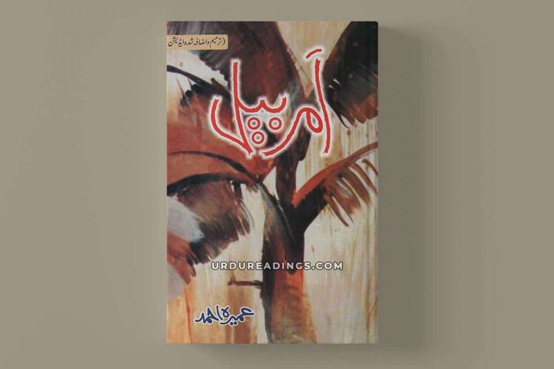 amar-bail-novel-by-umera-ahmed-pdf-download-urdu-readings