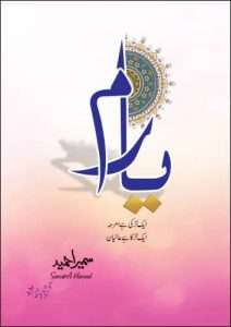 download yaaram novel by sumaira hameed pdf