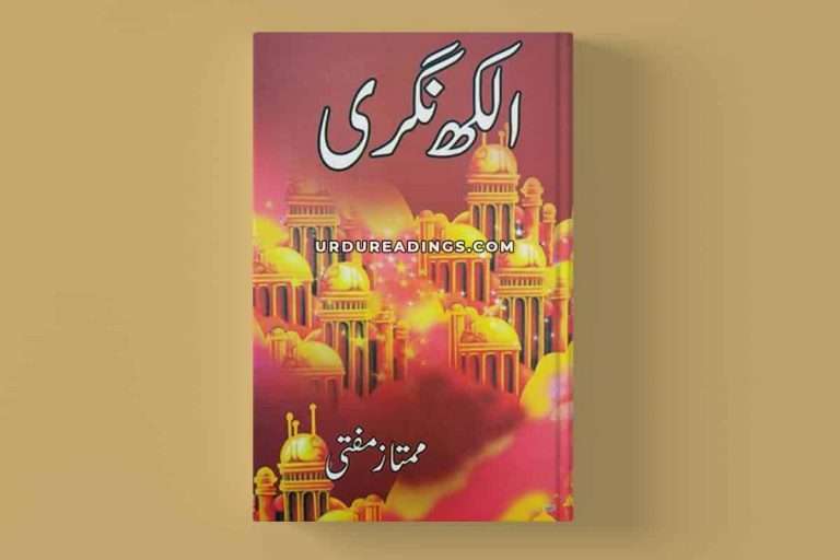 download alakh nagri novel pdf
