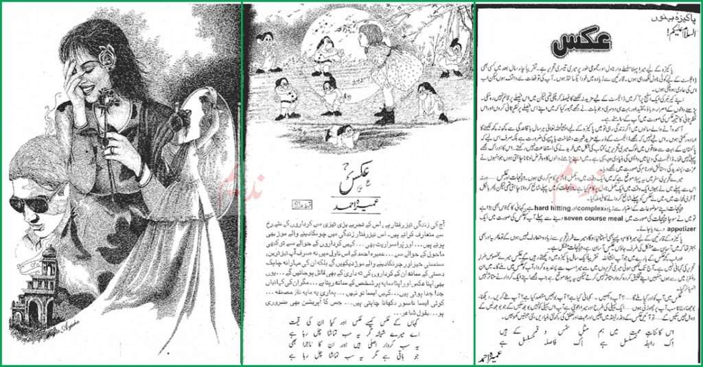 Aks Novel By Umera Ahmed PDF Download - Urdu Readings
