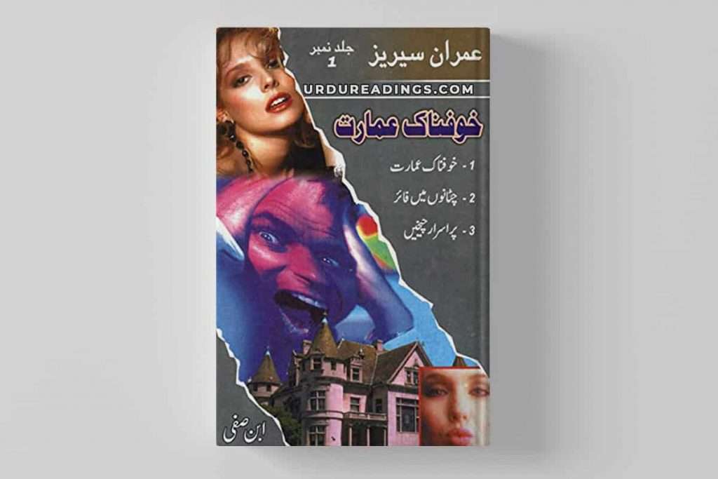 Ibn-e-Safi Imran Series Book/Jild 01: Khofnak Imarat