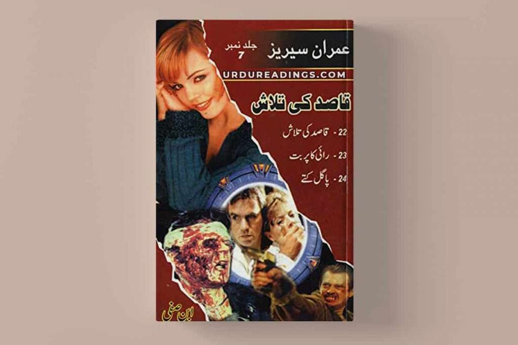 Ibn-e-Safi Imran Series Book/Jild 07: Qasid Ki Talaash