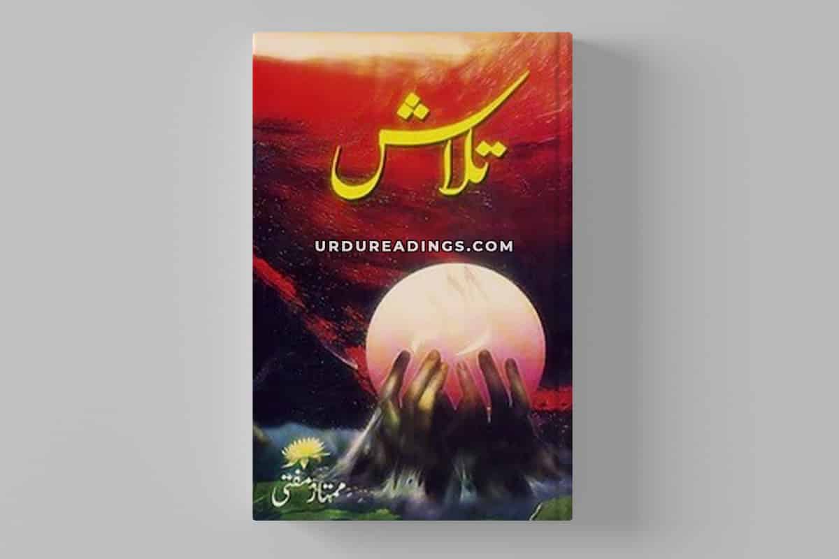 Talash Book by Mufti Mumtaz