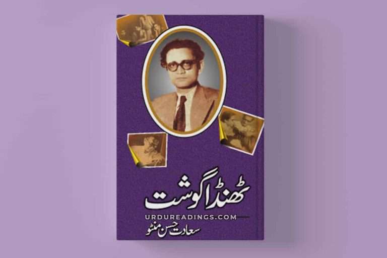 thanda gosht afsanay by saadat hassan manto