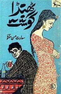 download thanda gosht afsanay in pdf