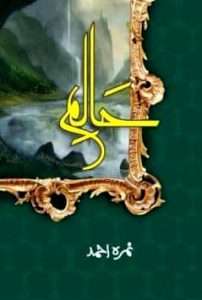 download haalim novel pdf