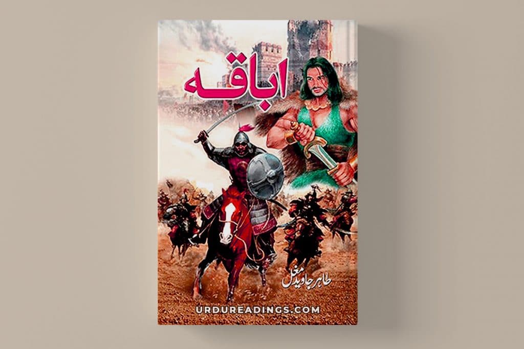 abaqa complete novel pdf download