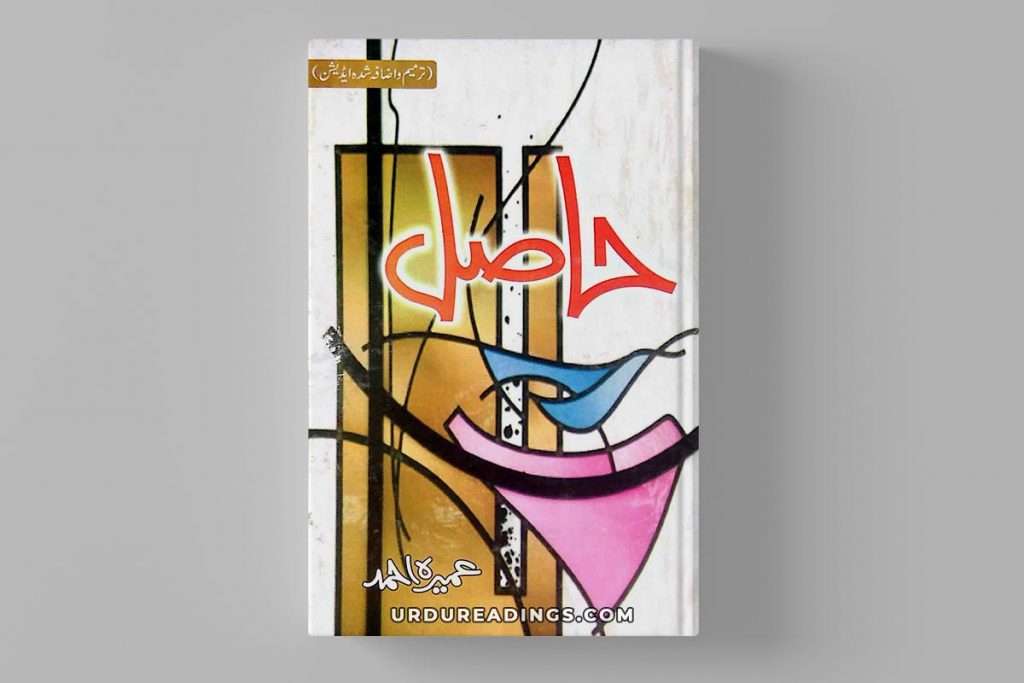 Hasil novel by umera ahmed pdf download