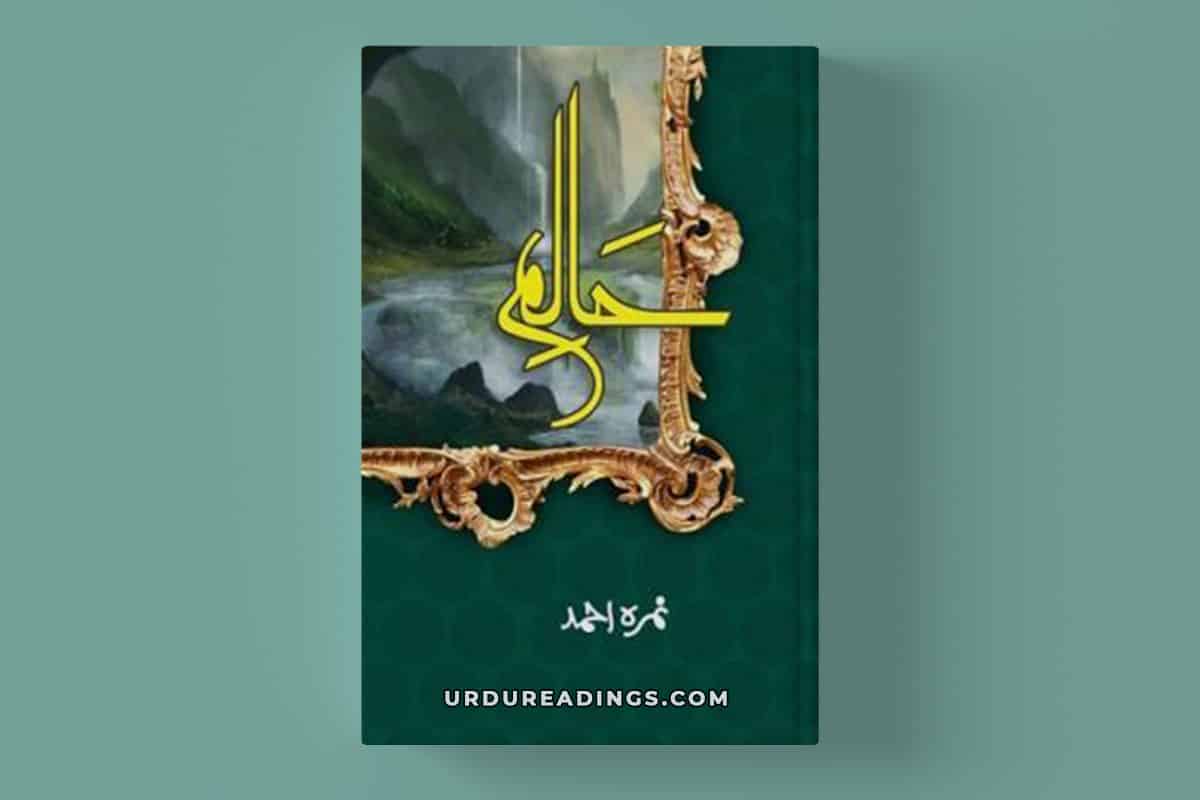 Download Complete Haalim Novel By Nimra Ahmed Urdu Readings