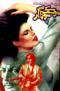 maut ke sodagar complete novel pdf