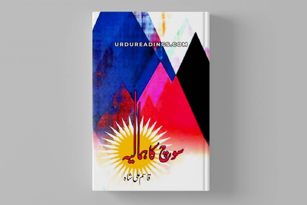 soch ka himalaya pdf download
