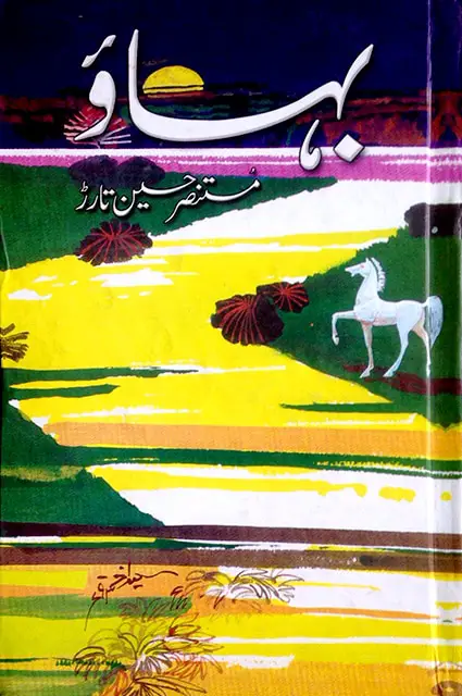 bahao novel pdf download