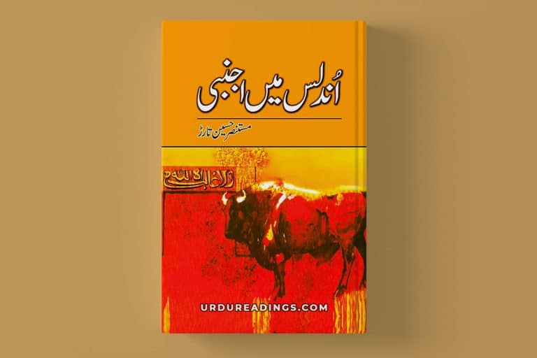 download undlas main ajnabi book