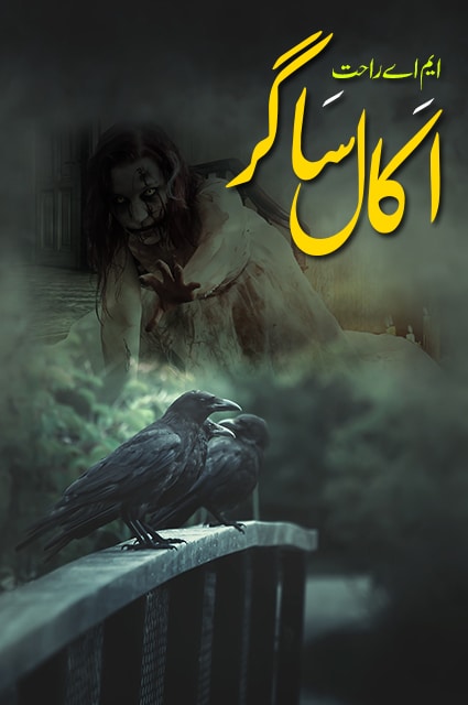 akal sagar novel by ma rahat pdf