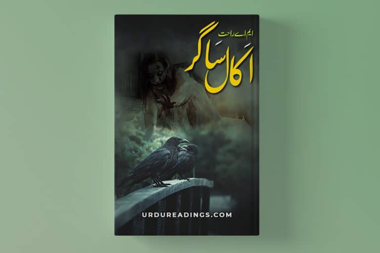 akal sagar novel by ma rahat pdf