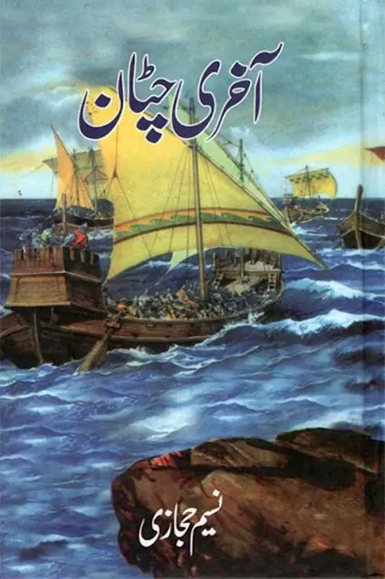 aakhri chattan novel pdf download