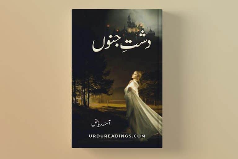 dasht e junoon novel by amna riaz