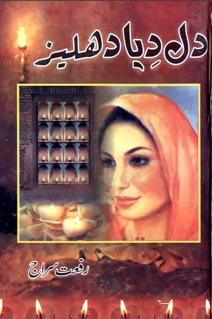 dil diya dehleez novel pdf download