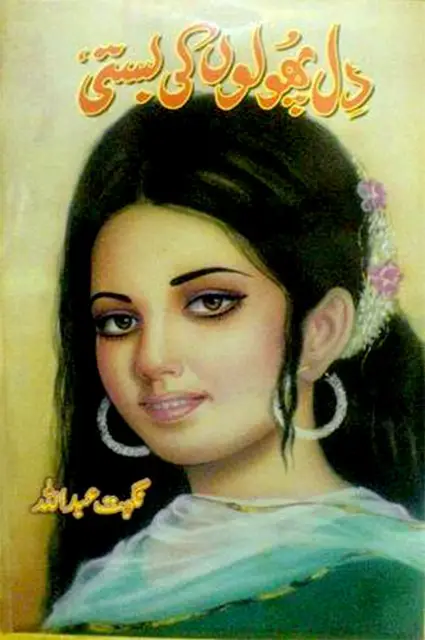 dil phoolon ki basti novel by nighat abdullah