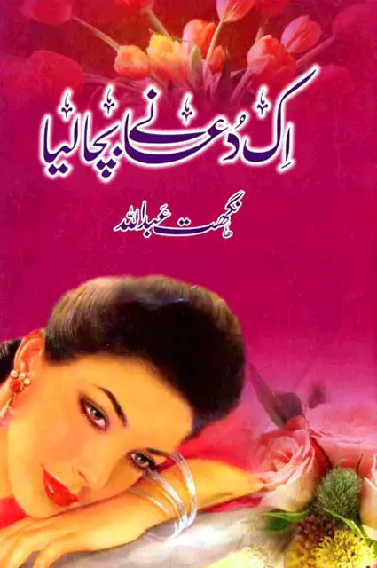 ek dua ne bacha liya novel pdf downlod