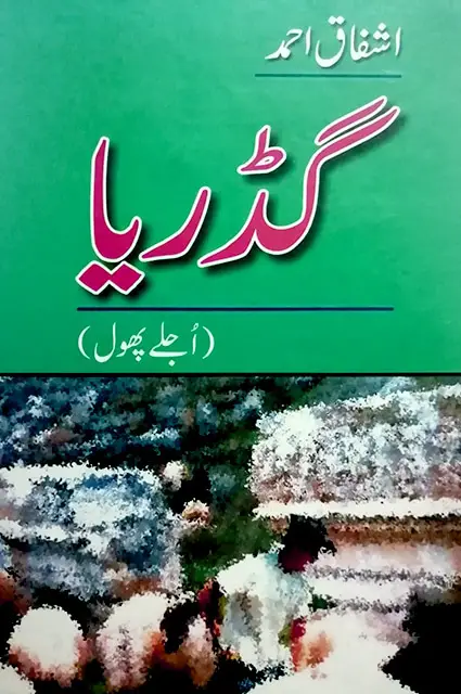 gadariya by ashfaq ahmed pdf download