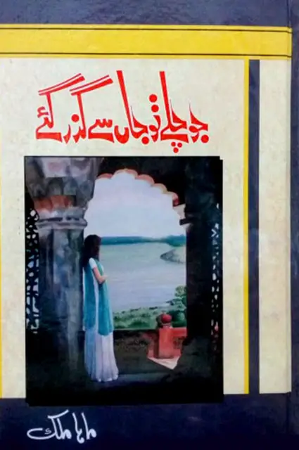 Jo Chale To Jaan Se Guzar Gaye Novel pdf