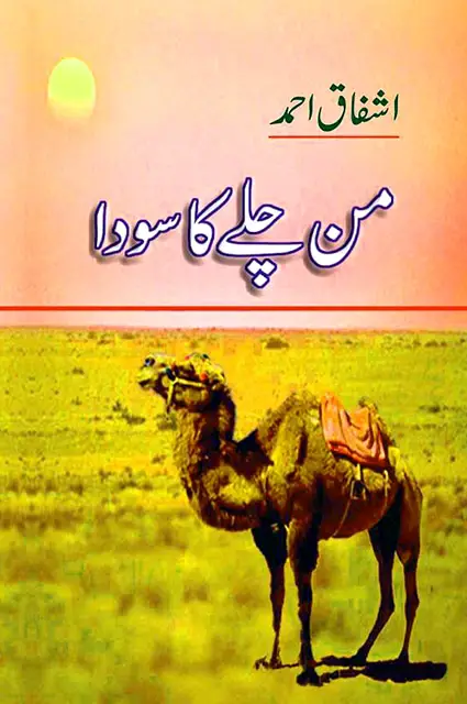 man chalay ka sauda pdf download