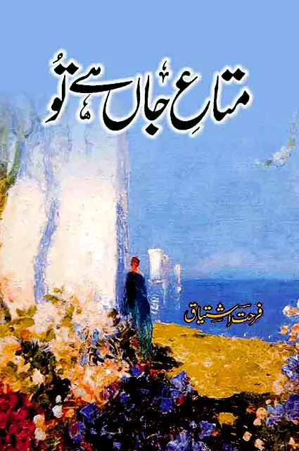 mata e jaan hai tu novel pdf