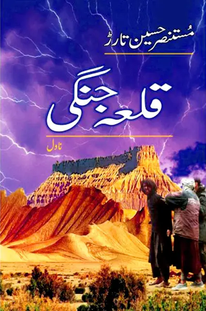 qila jangi novel pdf download