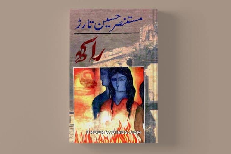 raakh novel by mustansar hussain tararr