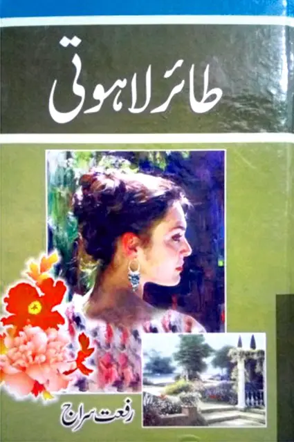 tair e lahoti novel download pdf