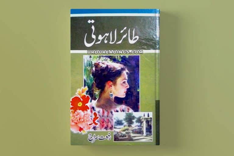 tair e lahoti novel by riffat siraj