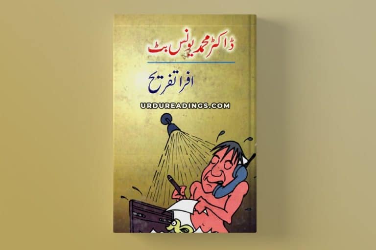 afra tafreeh by dr younis butt pdf