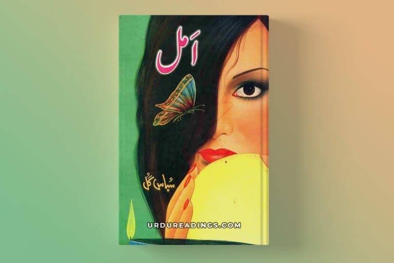 amal by subas gul pdf