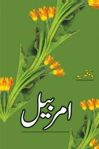 Amarbail (Afsanay) By Bano Qudsia Download PDF - Urdu Readings