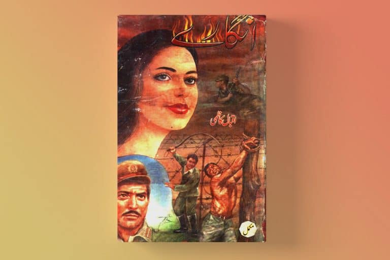 angaray novel by iqbal kazmi
